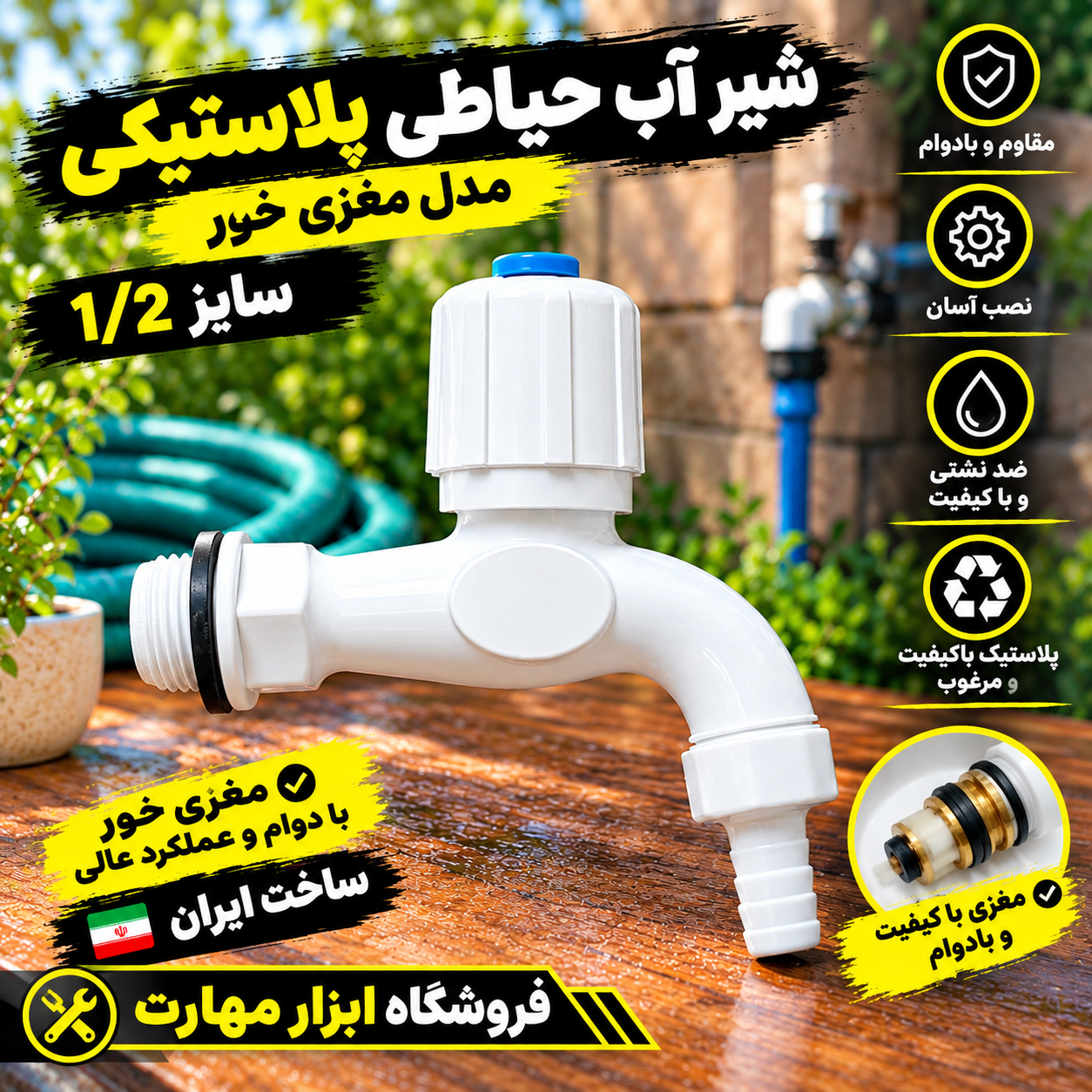 شیر آب حیاطی پلاستیکی سایز ۱/۲ مدل مغزی خور