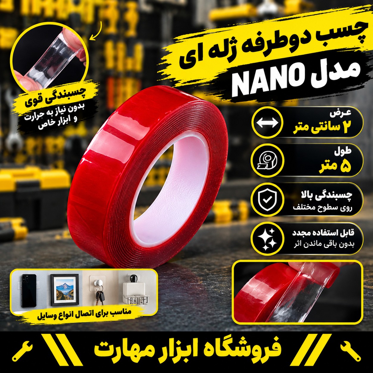 چسب دوطرفه 2 سانتی ژله ای مدل nano