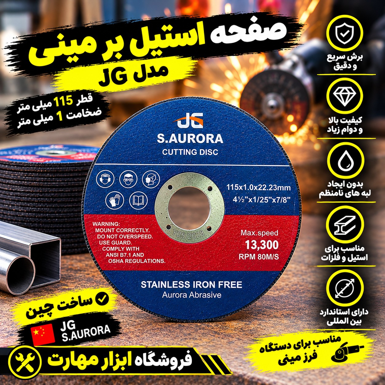صفحه استیل بر مینی قطر 115 میلی متر مدل jg