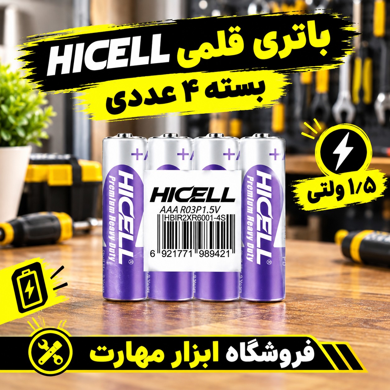 باتری قلمی مدل HI CELL بسته 4 عددی