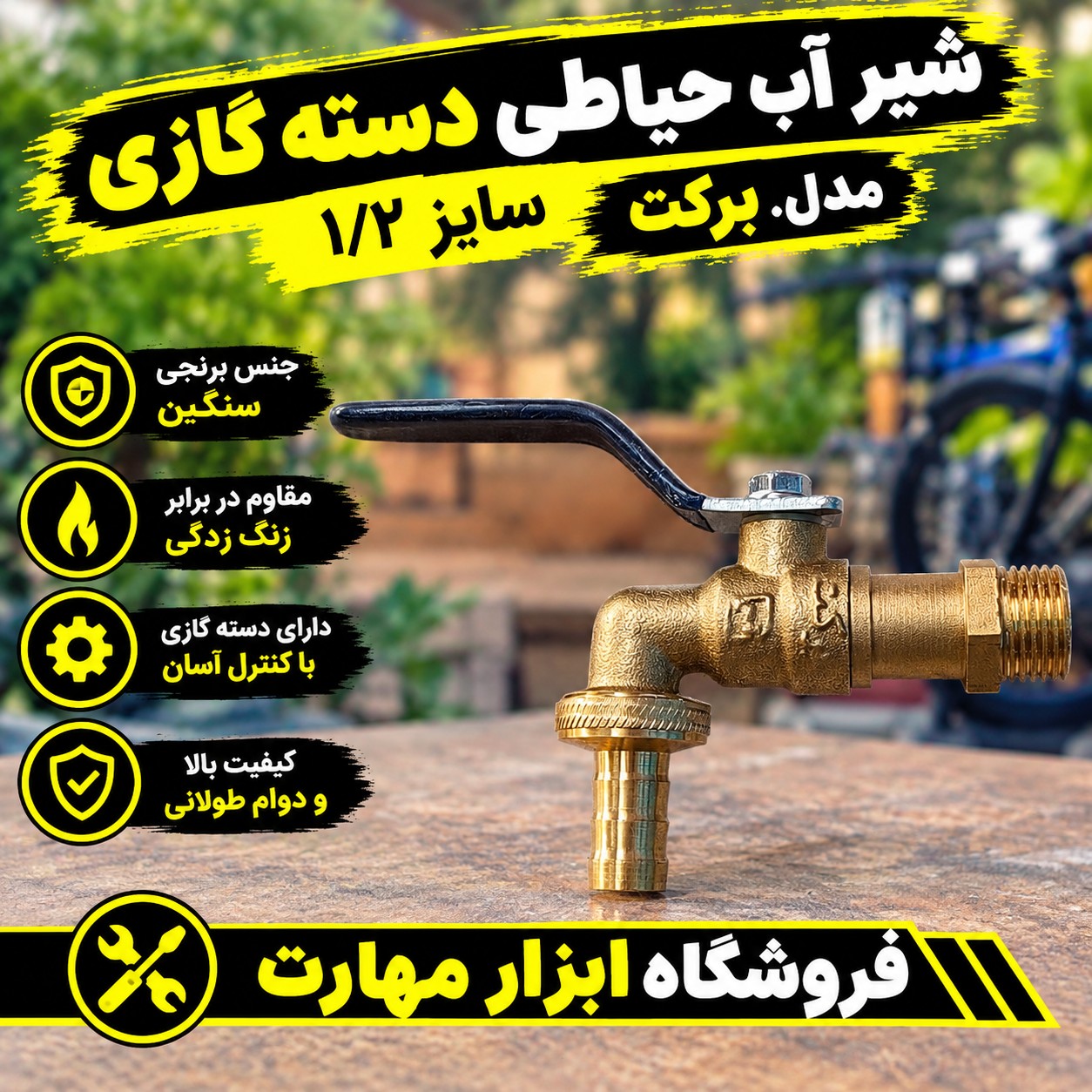 شیر آب حیاطی برنجی دسته گازی سایز 1/2 سنگین