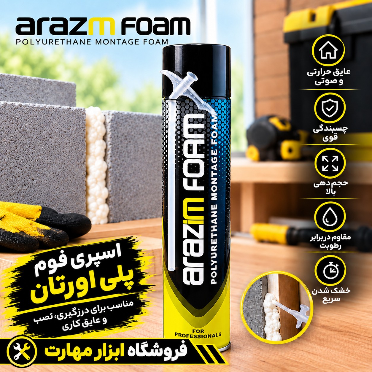 اسپری فوم بزرگ مدل arazim foam مناسب برای درزگیری حجم 600 گرمی