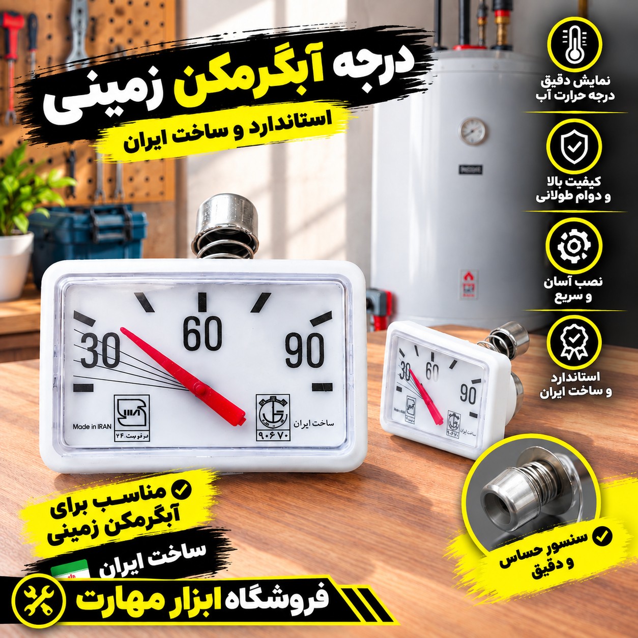 درجه آبگرمکن زمینی