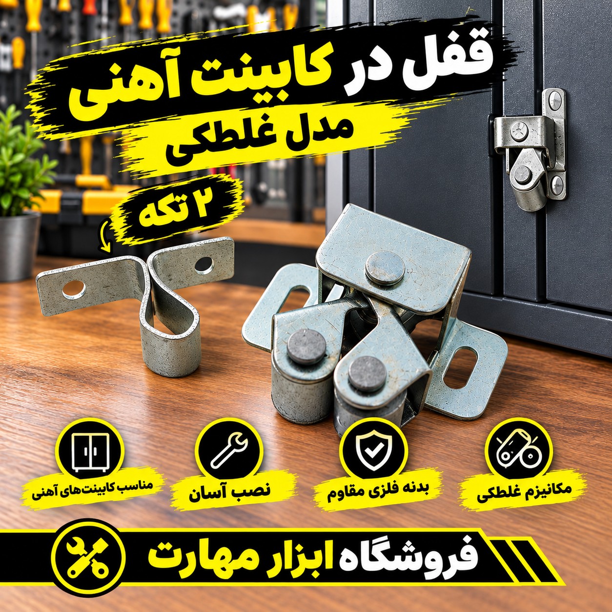 قفل در کابینت آهنی مدل غلطک کابینت