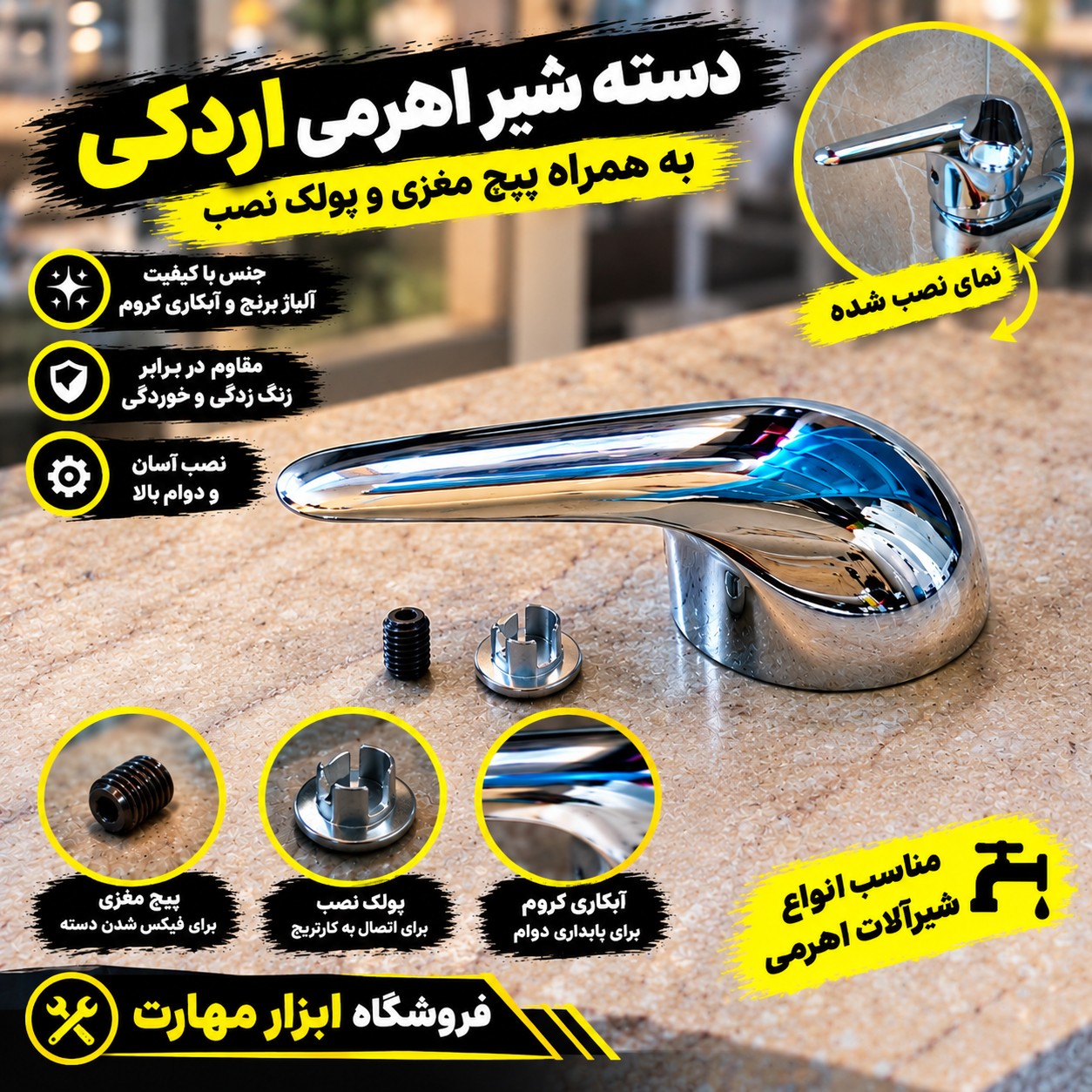 دسته شیر اهرمی مدل اردکی (سایز 40) بلند